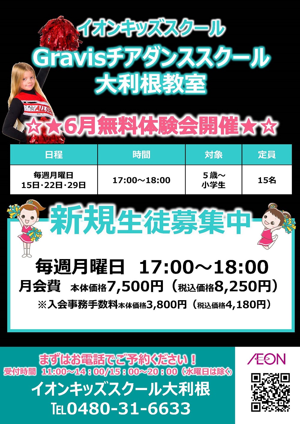 ☆チアダンススクール☆
～新規生徒募集中！！～